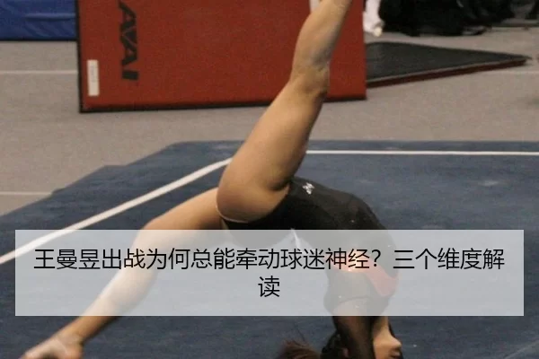 wang-man-yu-chu-zhan-wei-he-zong-neng-qian-dong-qiu-mi-shen-jing-san-ge-wei-du-jie-du-2-228.jpg